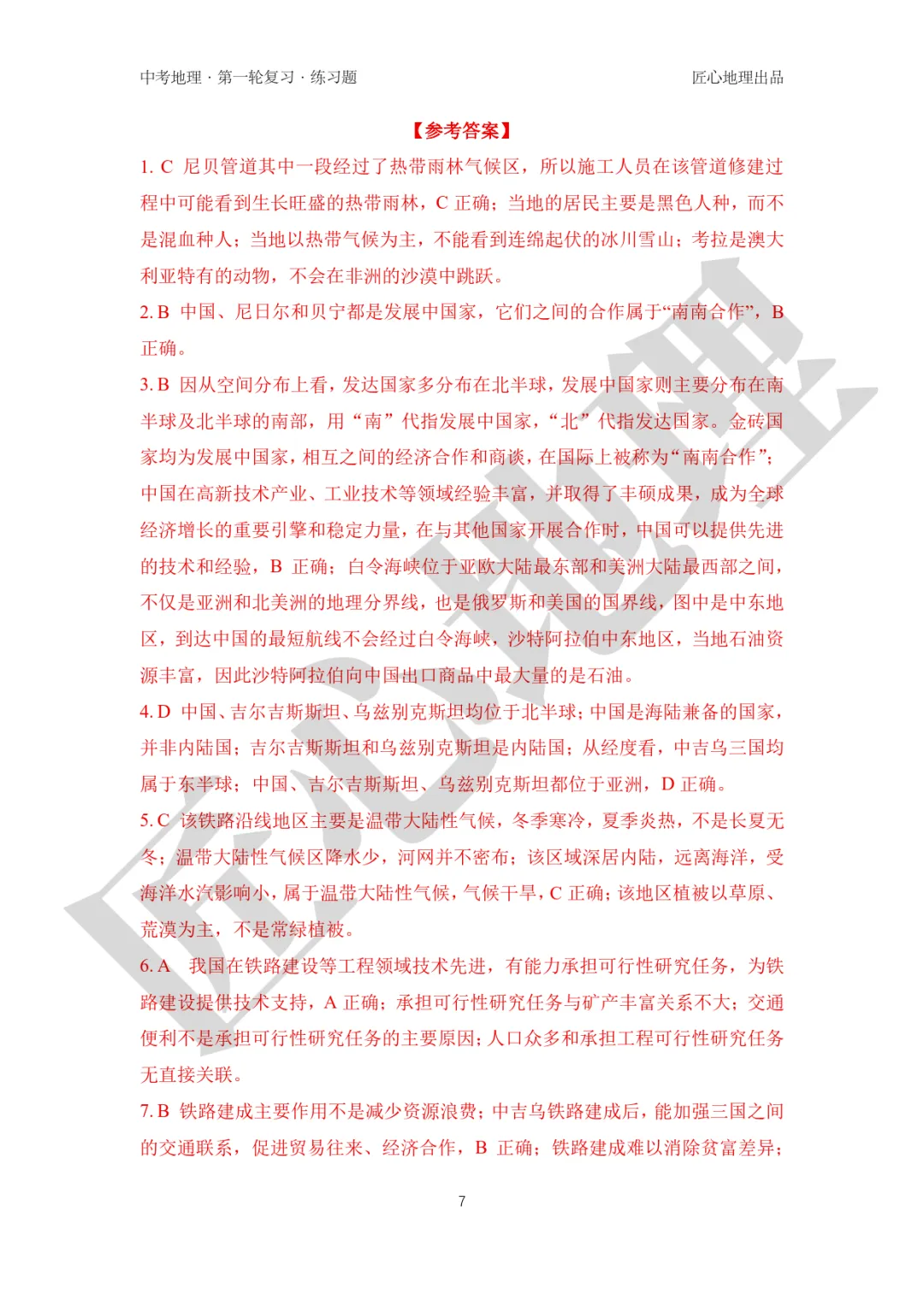 新教材 | 中考一轮复习·发展与合作(课件+导学单+练习题) 第22张