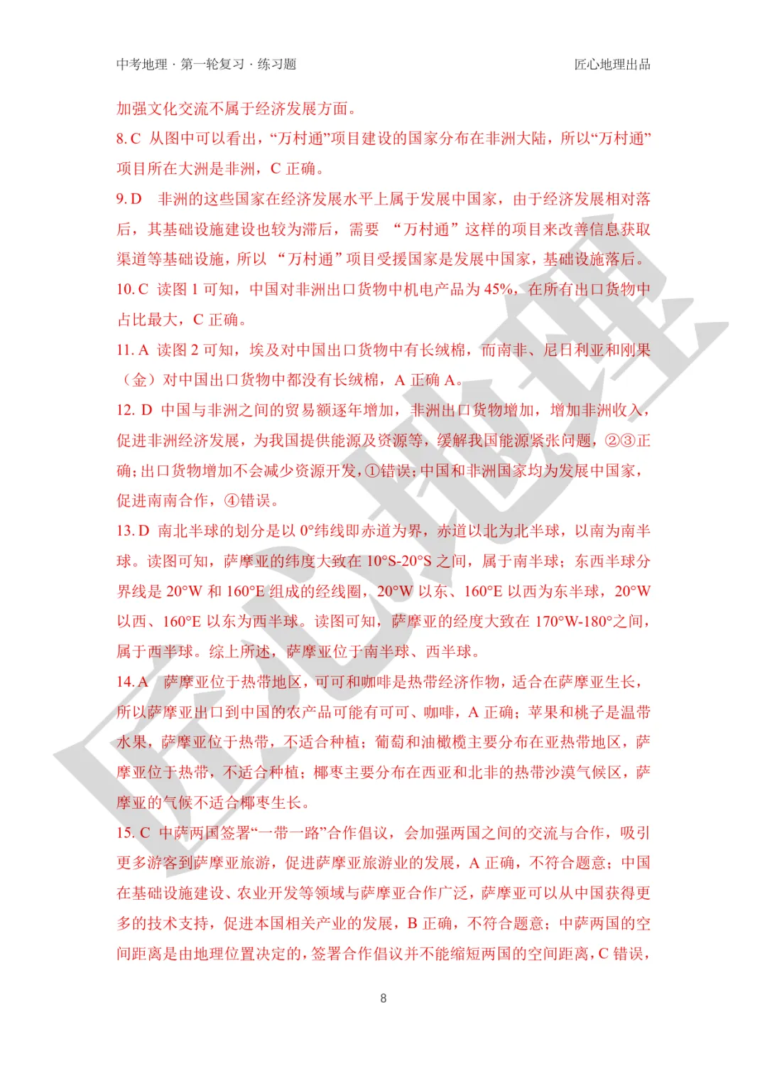 新教材 | 中考一轮复习·发展与合作(课件+导学单+练习题) 第23张