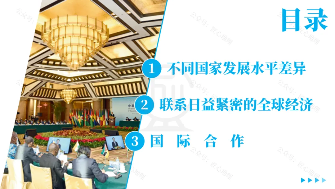 新教材 | 中考一轮复习·发展与合作(课件+导学单+练习题) 第26张