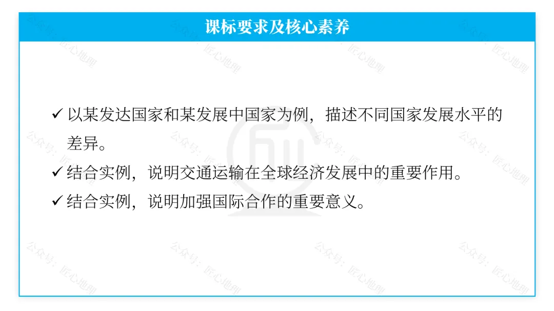新教材 | 中考一轮复习·发展与合作(课件+导学单+练习题) 第27张