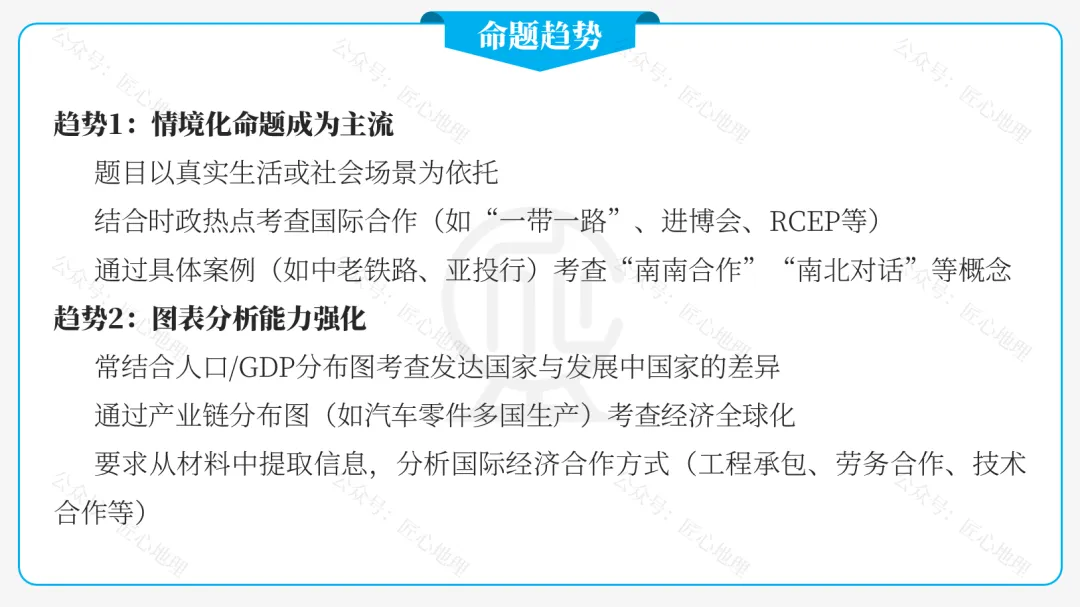 新教材 | 中考一轮复习·发展与合作(课件+导学单+练习题) 第28张