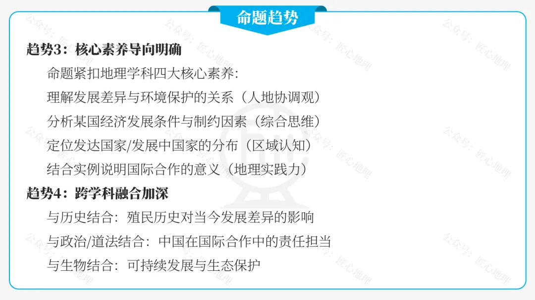 新教材 | 中考一轮复习·发展与合作(课件+导学单+练习题) 第29张