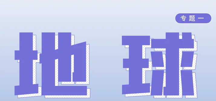 2026年中考(会考)地理第一轮复习专题PPT课件,打印一份吃透,考试拿高分! 第3张
