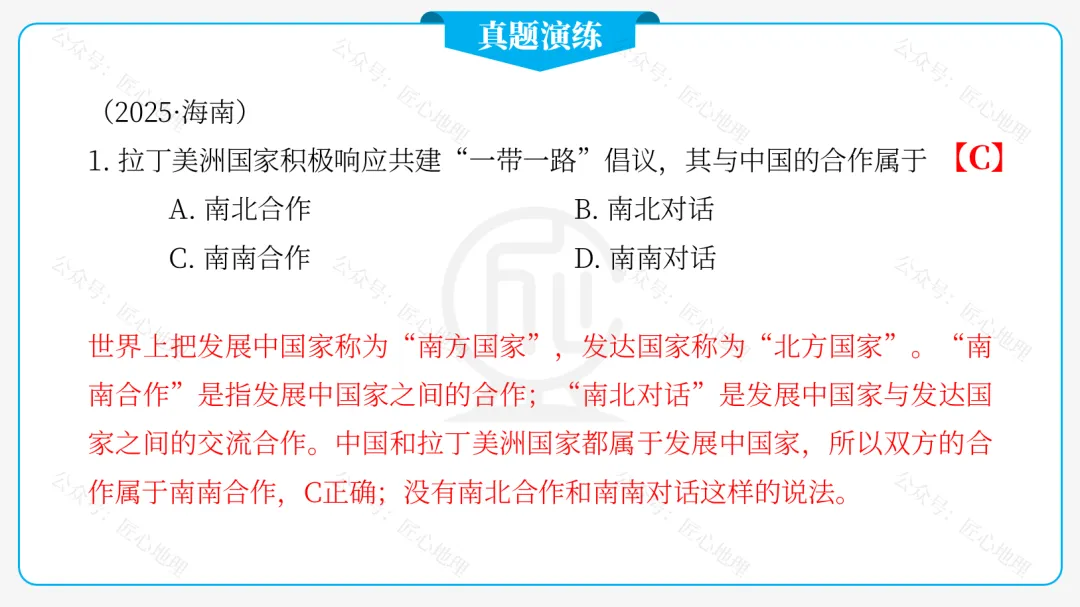 新教材 | 中考一轮复习·发展与合作(课件+导学单+练习题) 第38张