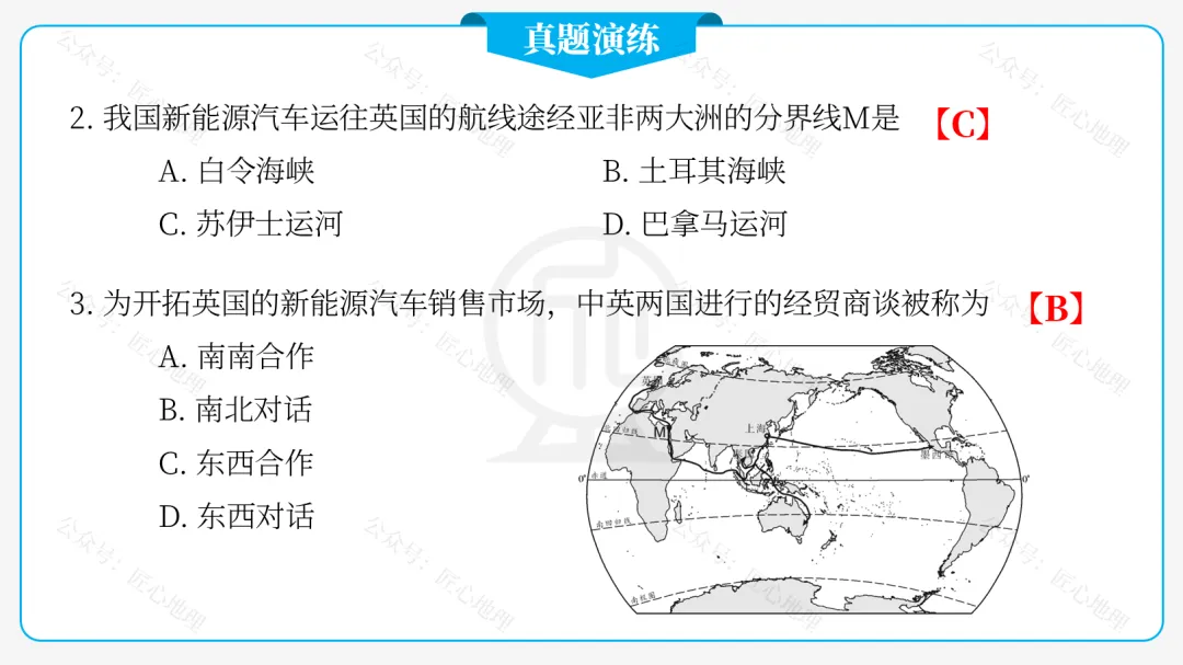 新教材 | 中考一轮复习·发展与合作(课件+导学单+练习题) 第40张