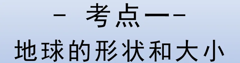 2026年中考(会考)地理第一轮复习专题PPT课件,打印一份吃透,考试拿高分! 第6张