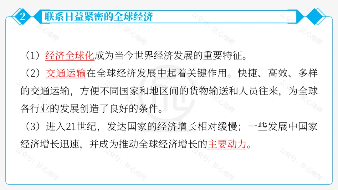 新教材 | 中考一轮复习·发展与合作(课件+导学单+练习题) 第42张