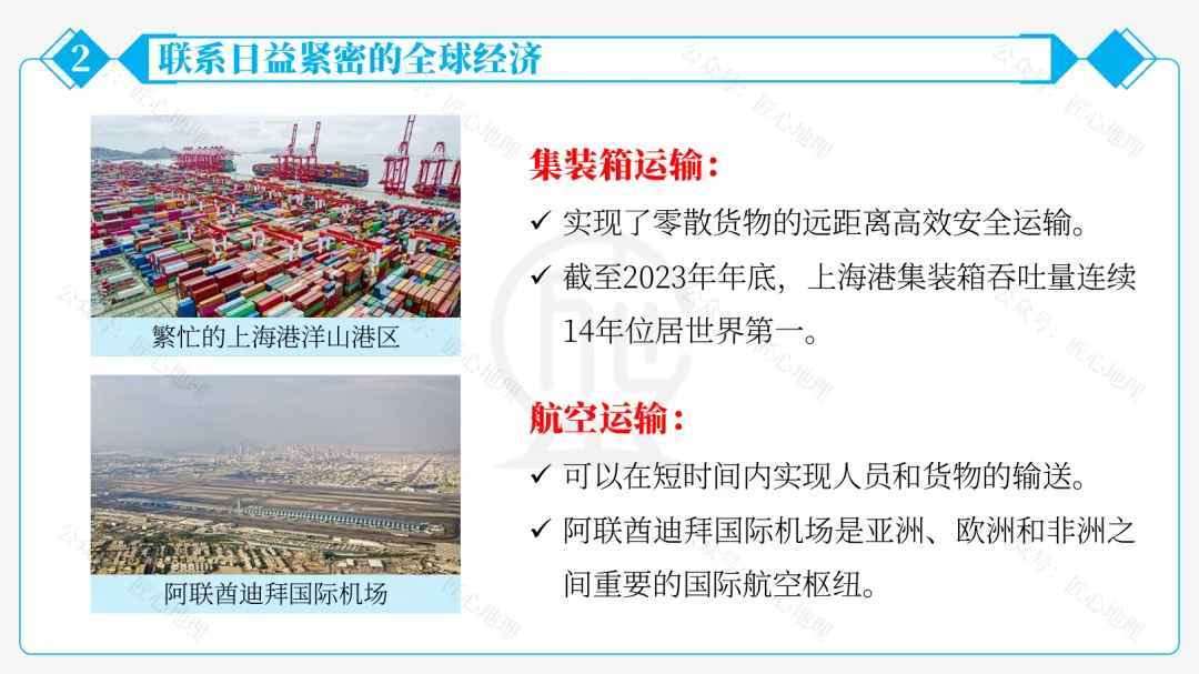 新教材 | 中考一轮复习·发展与合作(课件+导学单+练习题) 第43张