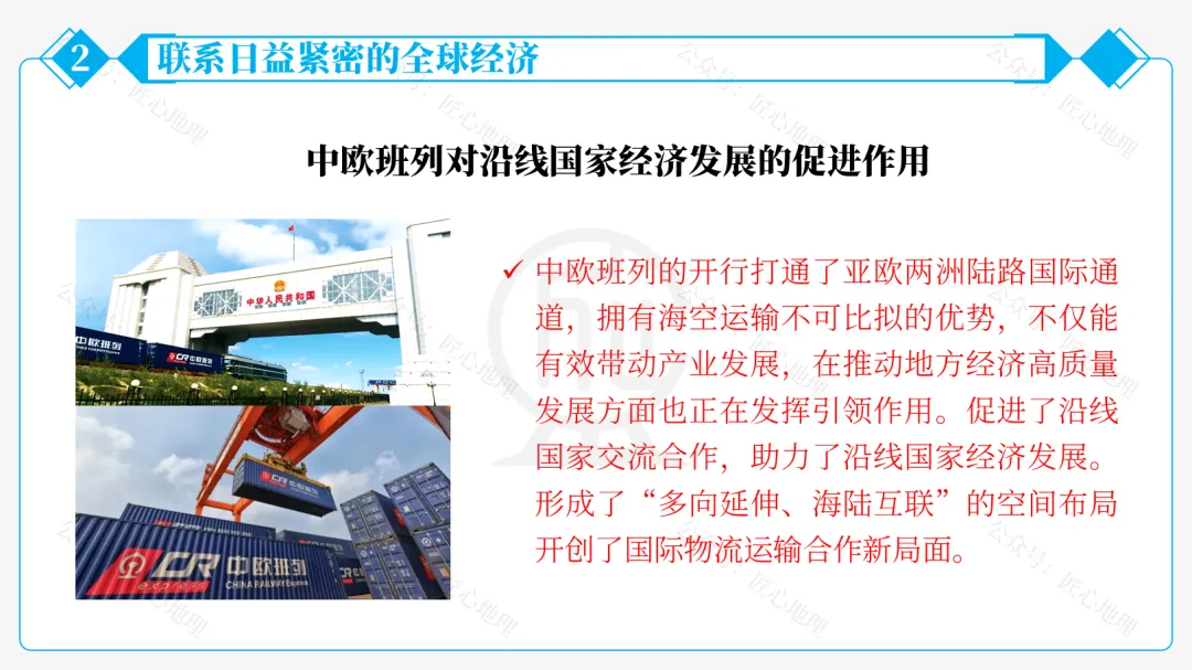 新教材 | 中考一轮复习·发展与合作(课件+导学单+练习题) 第46张