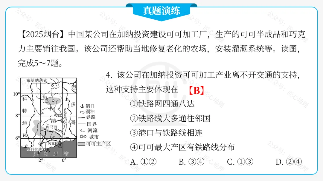 新教材 | 中考一轮复习·发展与合作(课件+导学单+练习题) 第47张
