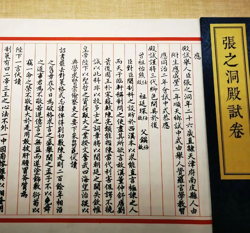 这是晚清重臣张之洞的殿试卷,不愧是探花,每个字都登峰造极! 第3张
