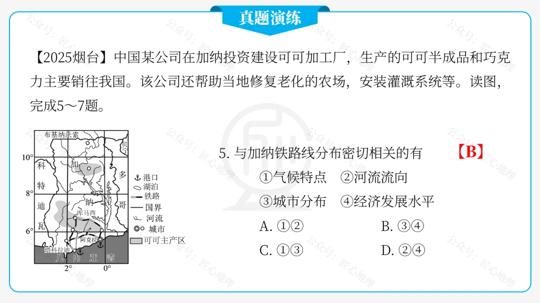 新教材 | 中考一轮复习·发展与合作(课件+导学单+练习题) 第48张