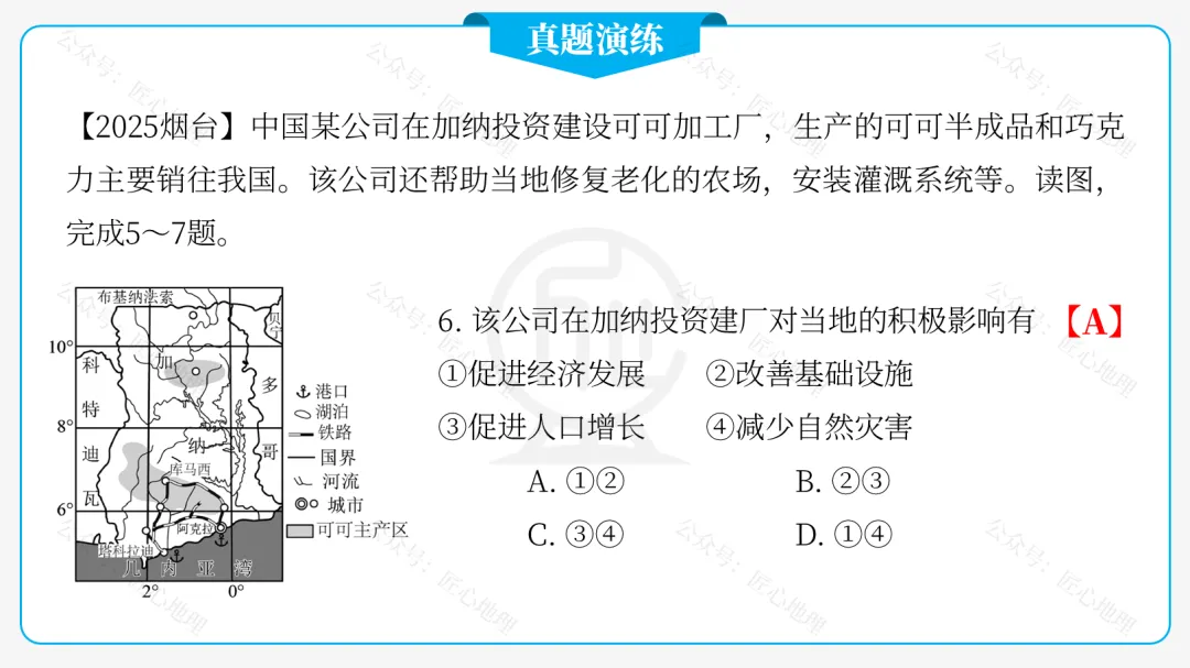 新教材 | 中考一轮复习·发展与合作(课件+导学单+练习题) 第49张