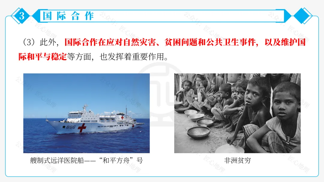 新教材 | 中考一轮复习·发展与合作(课件+导学单+练习题) 第56张