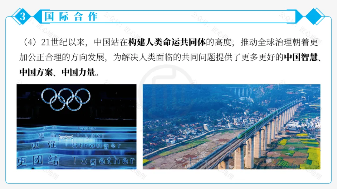 新教材 | 中考一轮复习·发展与合作(课件+导学单+练习题) 第57张