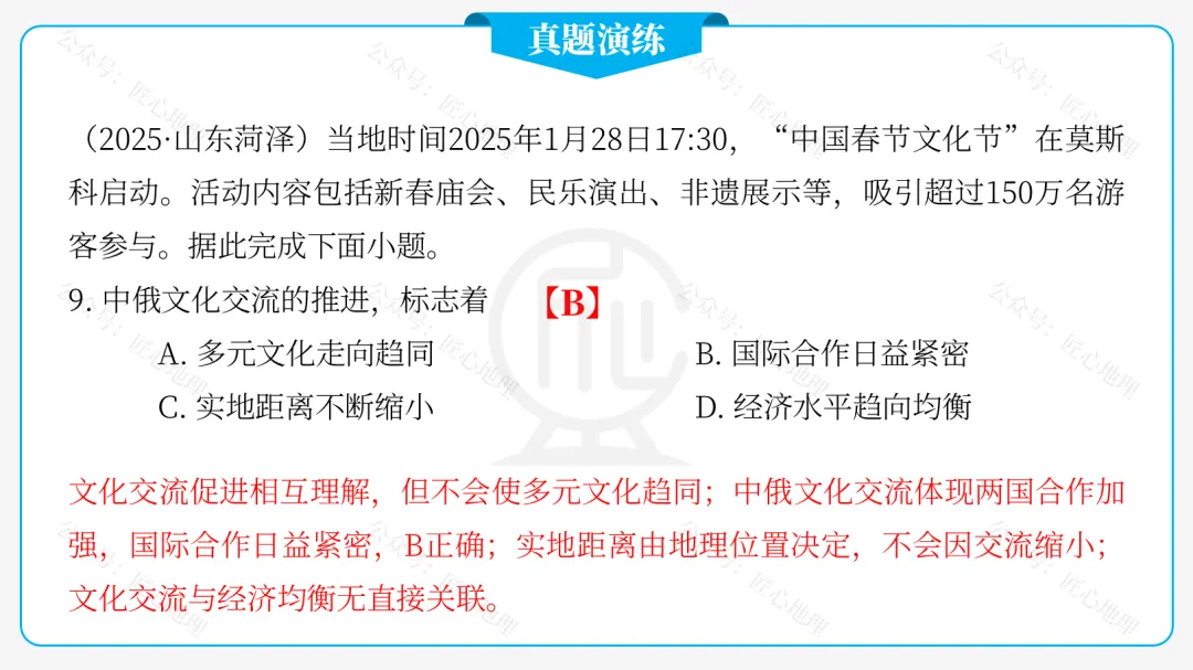 新教材 | 中考一轮复习·发展与合作(课件+导学单+练习题) 第60张