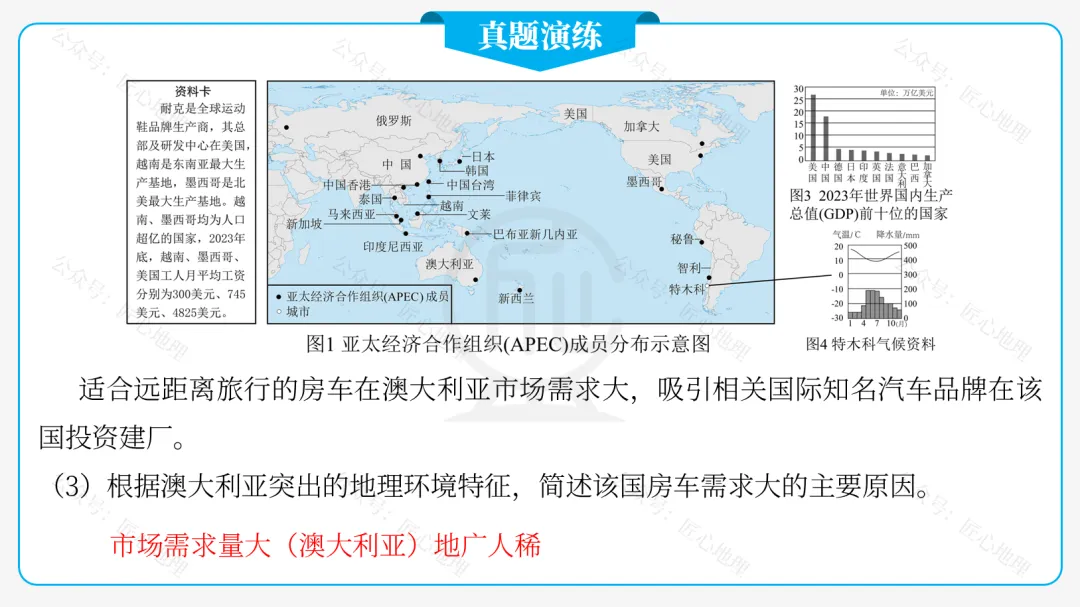 新教材 | 中考一轮复习·发展与合作(课件+导学单+练习题) 第64张