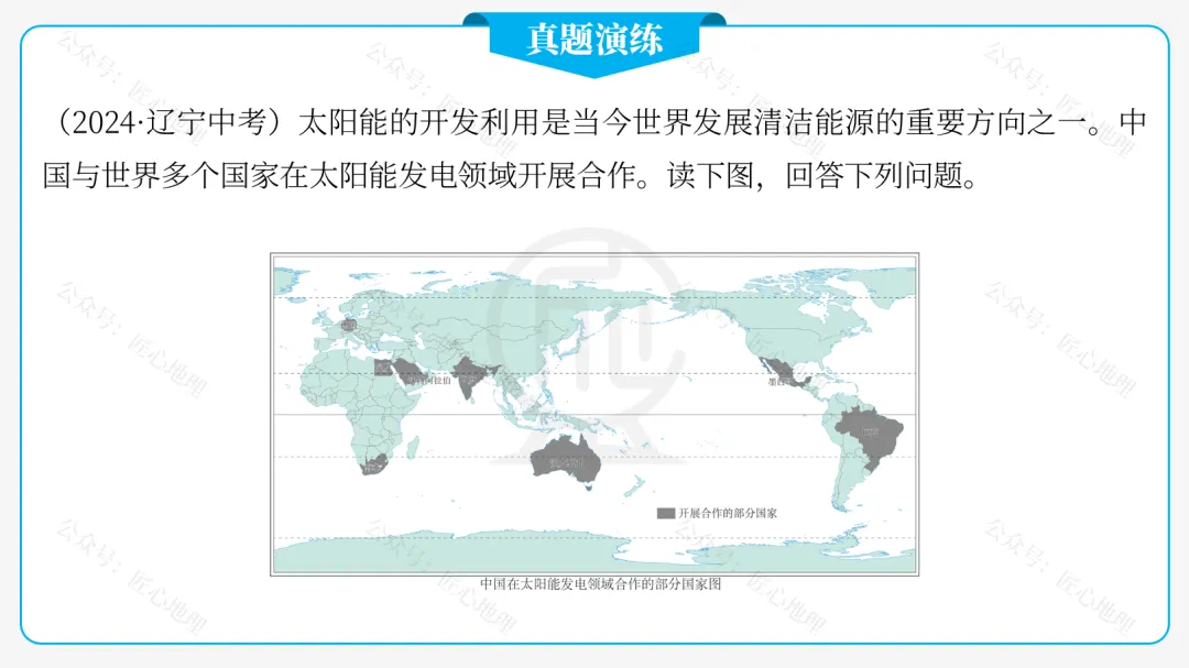 新教材 | 中考一轮复习·发展与合作(课件+导学单+练习题) 第66张