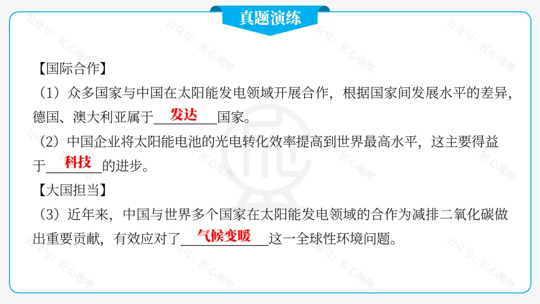 新教材 | 中考一轮复习·发展与合作(课件+导学单+练习题) 第67张