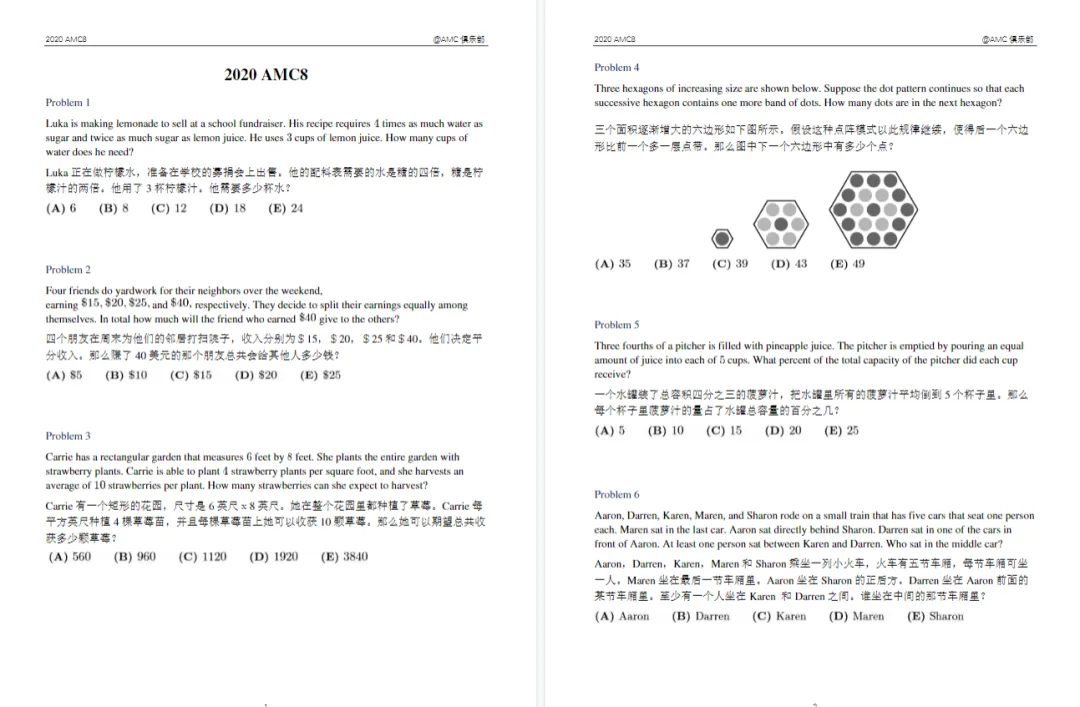 2020-2026年AMC8五年真题资料(完整版+答案)! 第1张