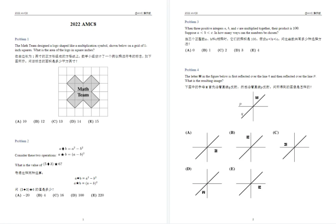 2020-2026年AMC8五年真题资料(完整版+答案)! 第2张