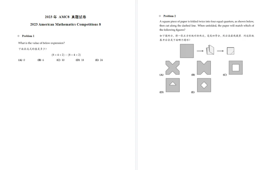 2020-2026年AMC8五年真题资料(完整版+答案)! 第3张