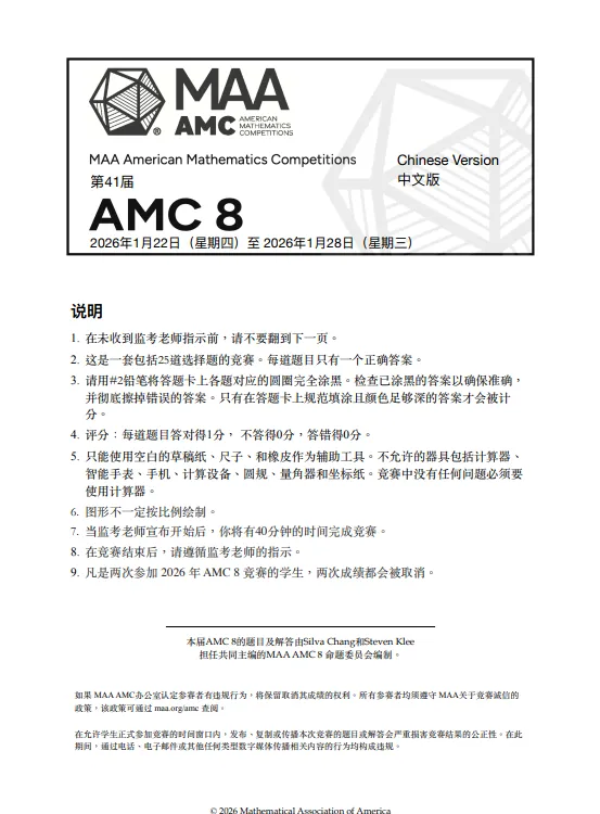 2020-2026年AMC8五年真题资料(完整版+答案)! 第6张
