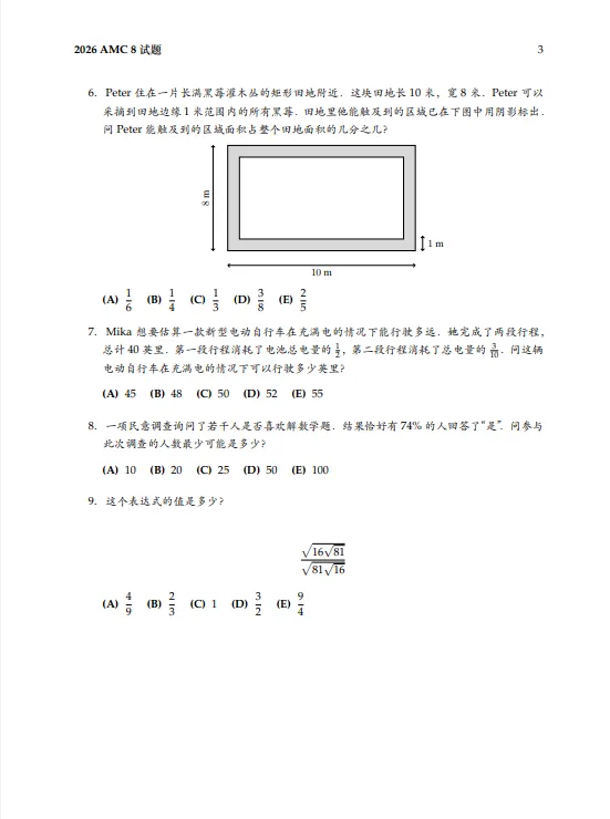 2020-2026年AMC8五年真题资料(完整版+答案)! 第7张