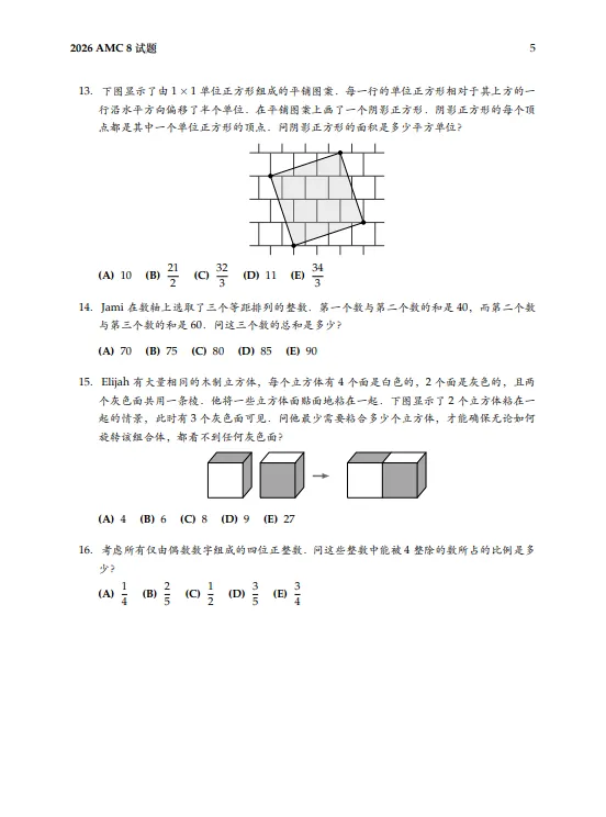 2020-2026年AMC8五年真题资料(完整版+答案)! 第9张
