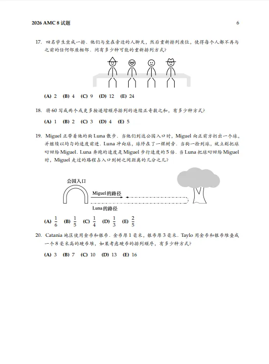 2020-2026年AMC8五年真题资料(完整版+答案)! 第10张