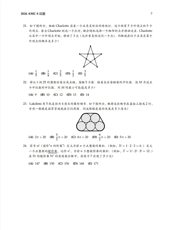 2020-2026年AMC8五年真题资料(完整版+答案)! 第11张