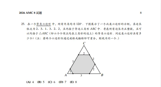 2020-2026年AMC8五年真题资料(完整版+答案)! 第12张
