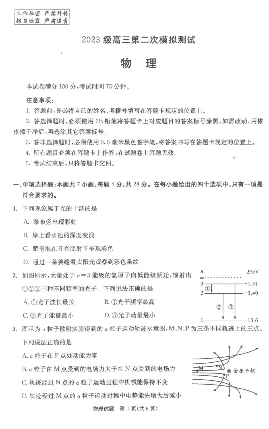 成都二诊真题来了!物理 / 历史 英语答案持续更新中! 第1张