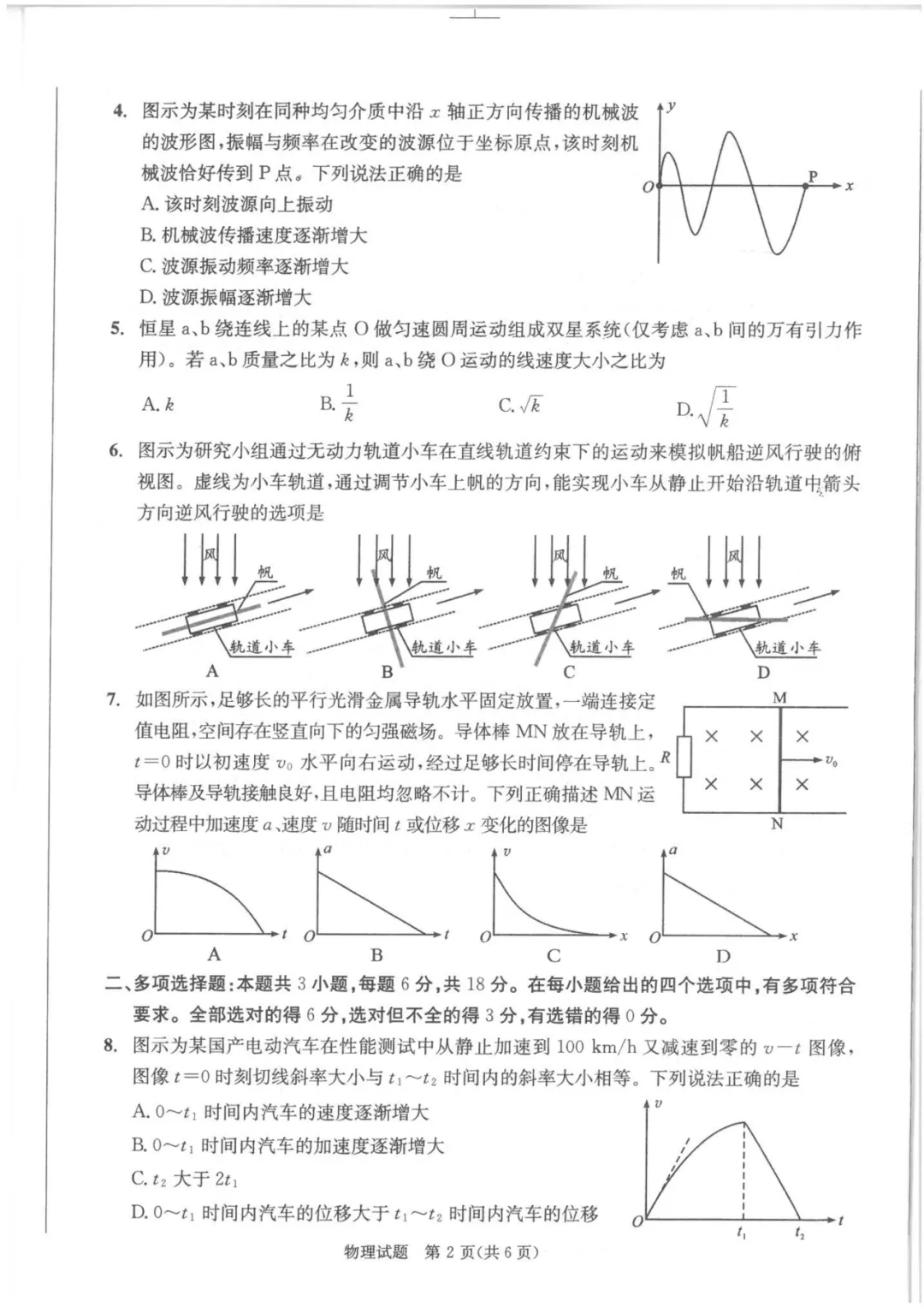 成都二诊真题来了!物理 / 历史 英语答案持续更新中! 第2张