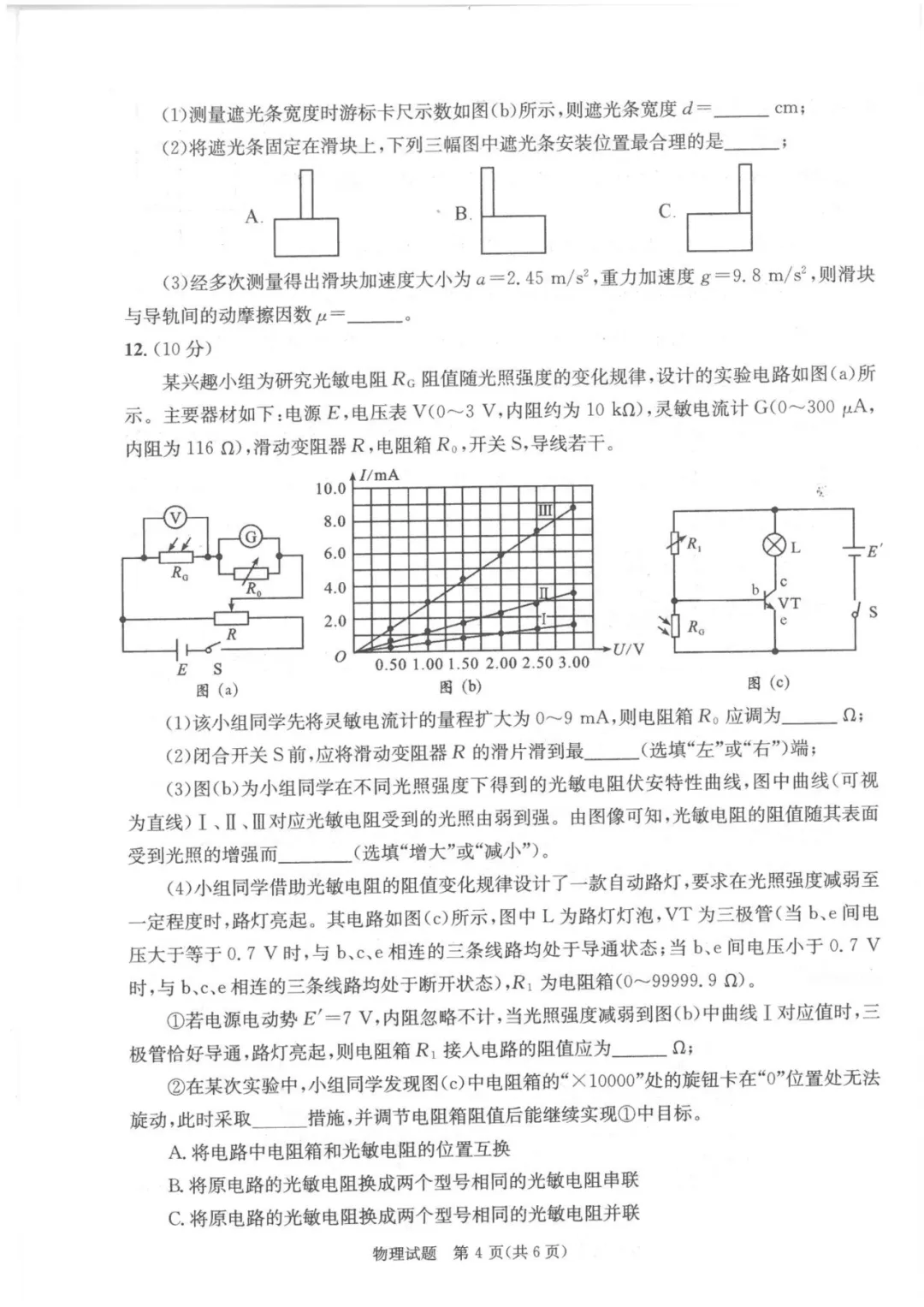 成都二诊真题来了!物理 / 历史 英语答案持续更新中! 第4张