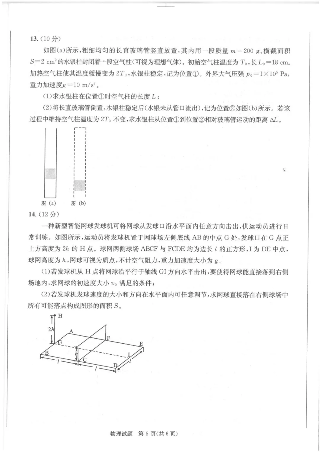 成都二诊真题来了!物理 / 历史 英语答案持续更新中! 第5张
