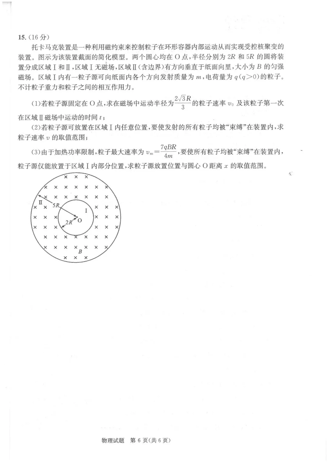 成都二诊真题来了!物理 / 历史 英语答案持续更新中! 第6张