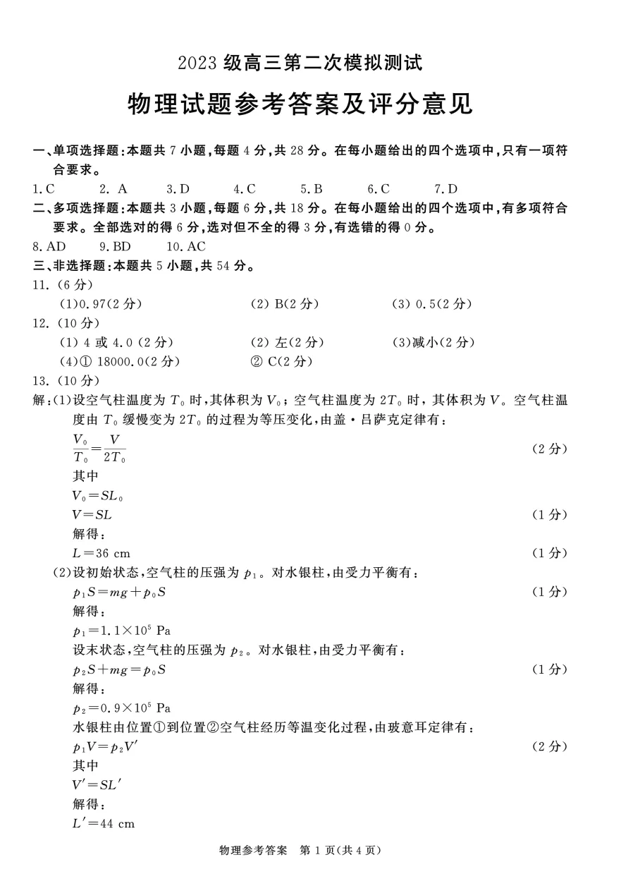 成都二诊真题来了!物理 / 历史 英语答案持续更新中! 第7张