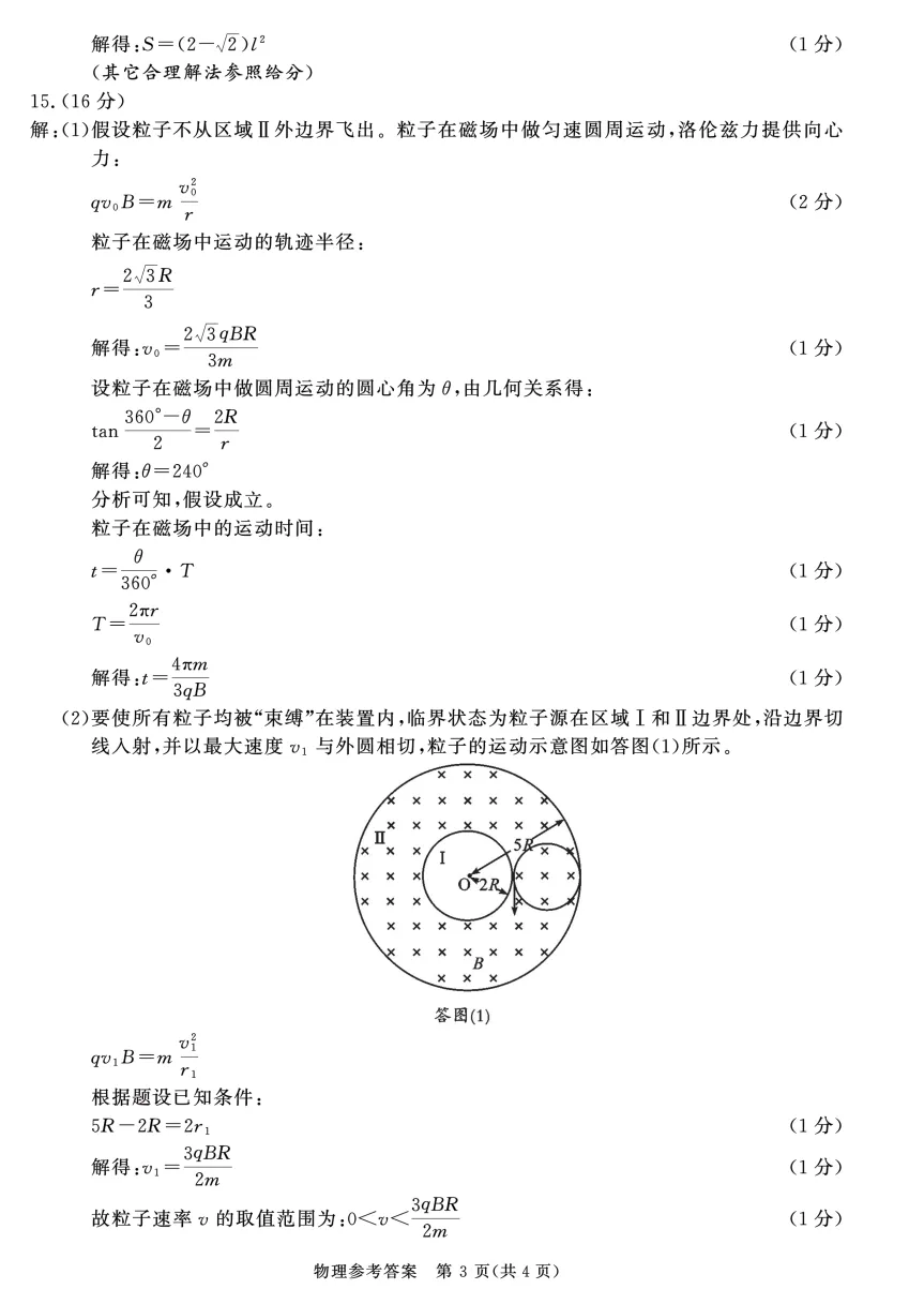 成都二诊真题来了!物理 / 历史 英语答案持续更新中! 第9张