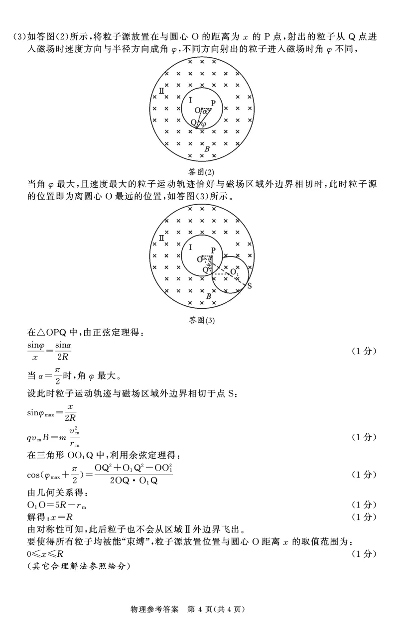 成都二诊真题来了!物理 / 历史 英语答案持续更新中! 第10张