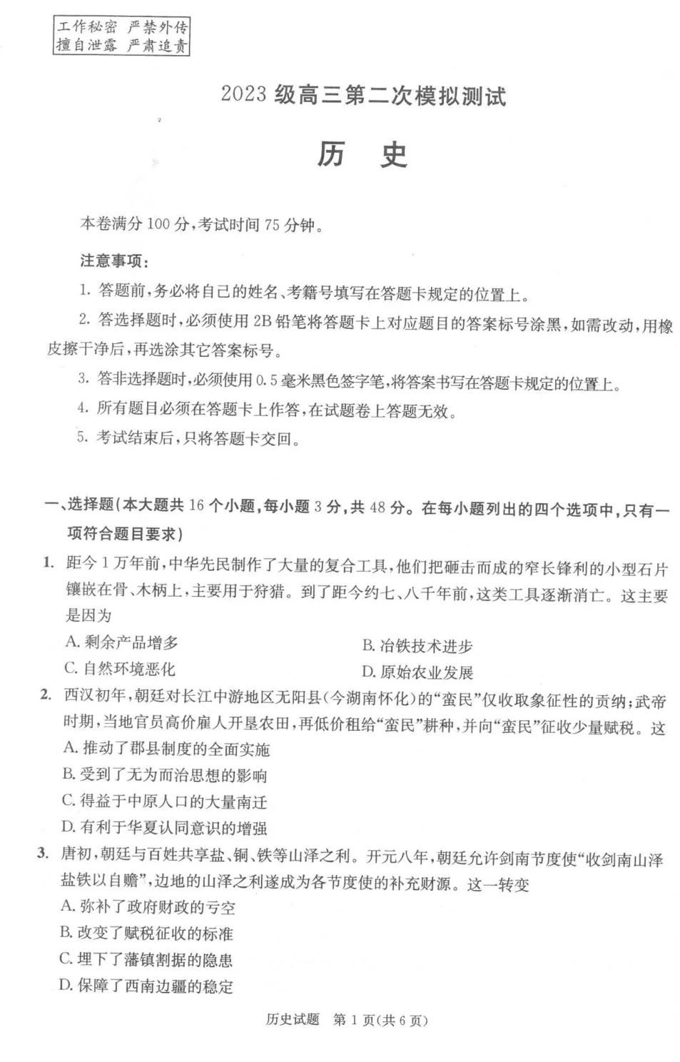 成都二诊真题来了!物理 / 历史 英语答案持续更新中! 第11张