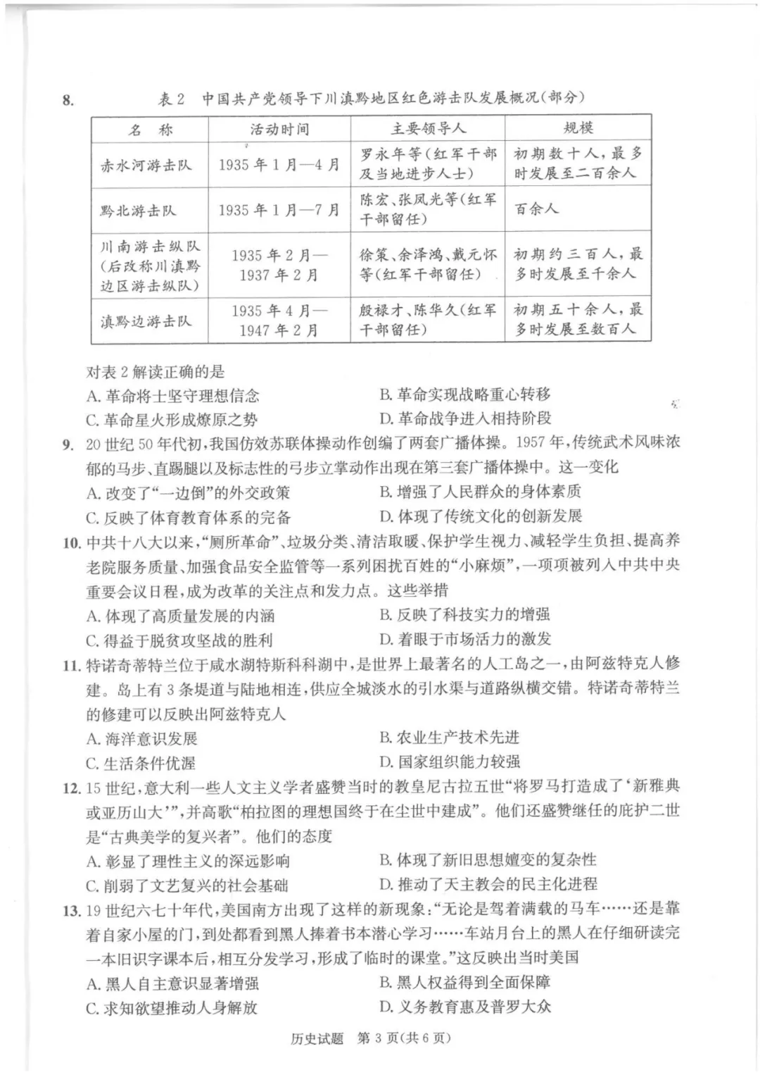 成都二诊真题来了!物理 / 历史 英语答案持续更新中! 第13张