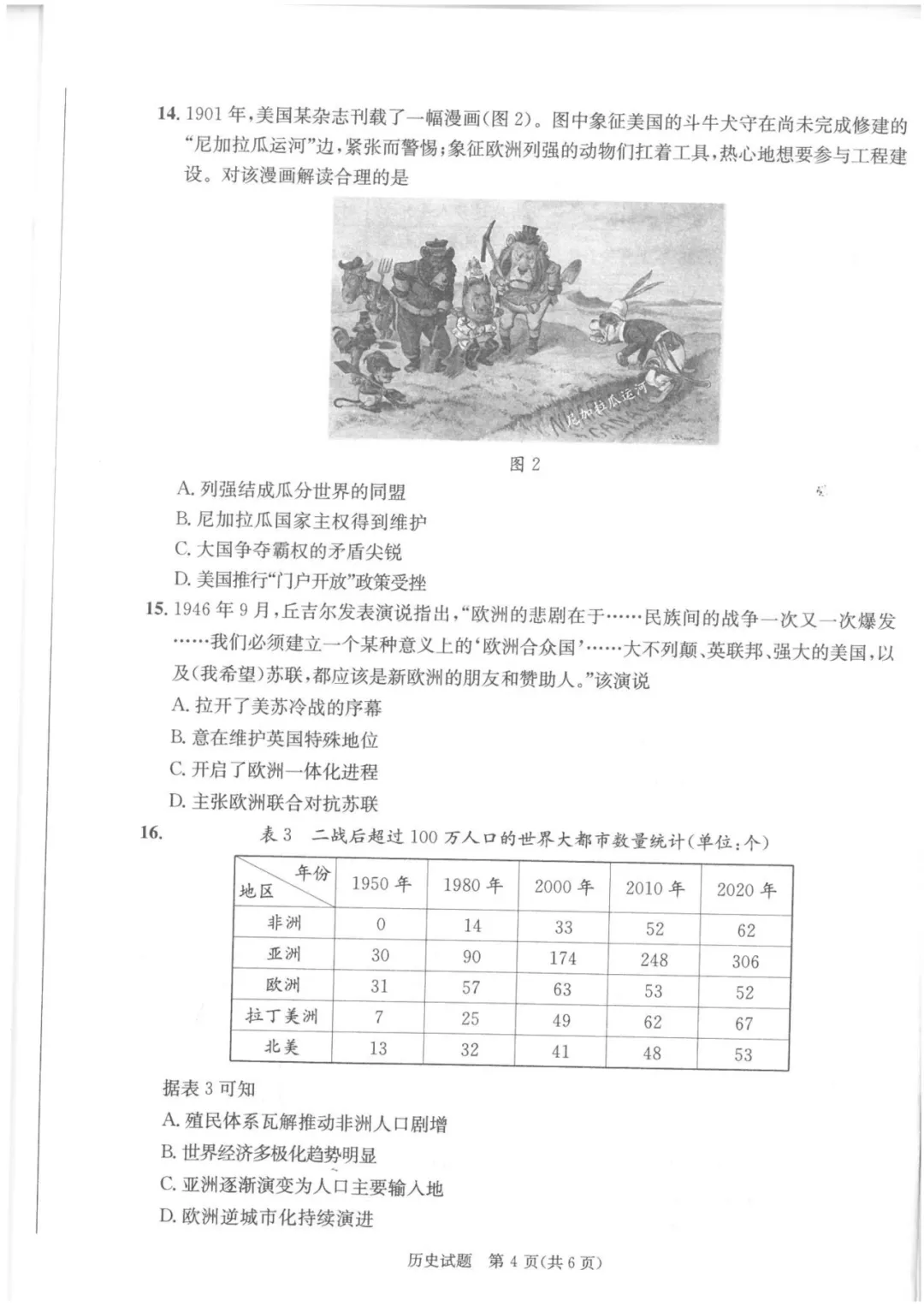 成都二诊真题来了!物理 / 历史 英语答案持续更新中! 第14张