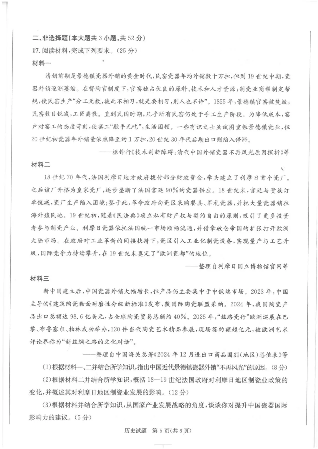 成都二诊真题来了!物理 / 历史 英语答案持续更新中! 第15张