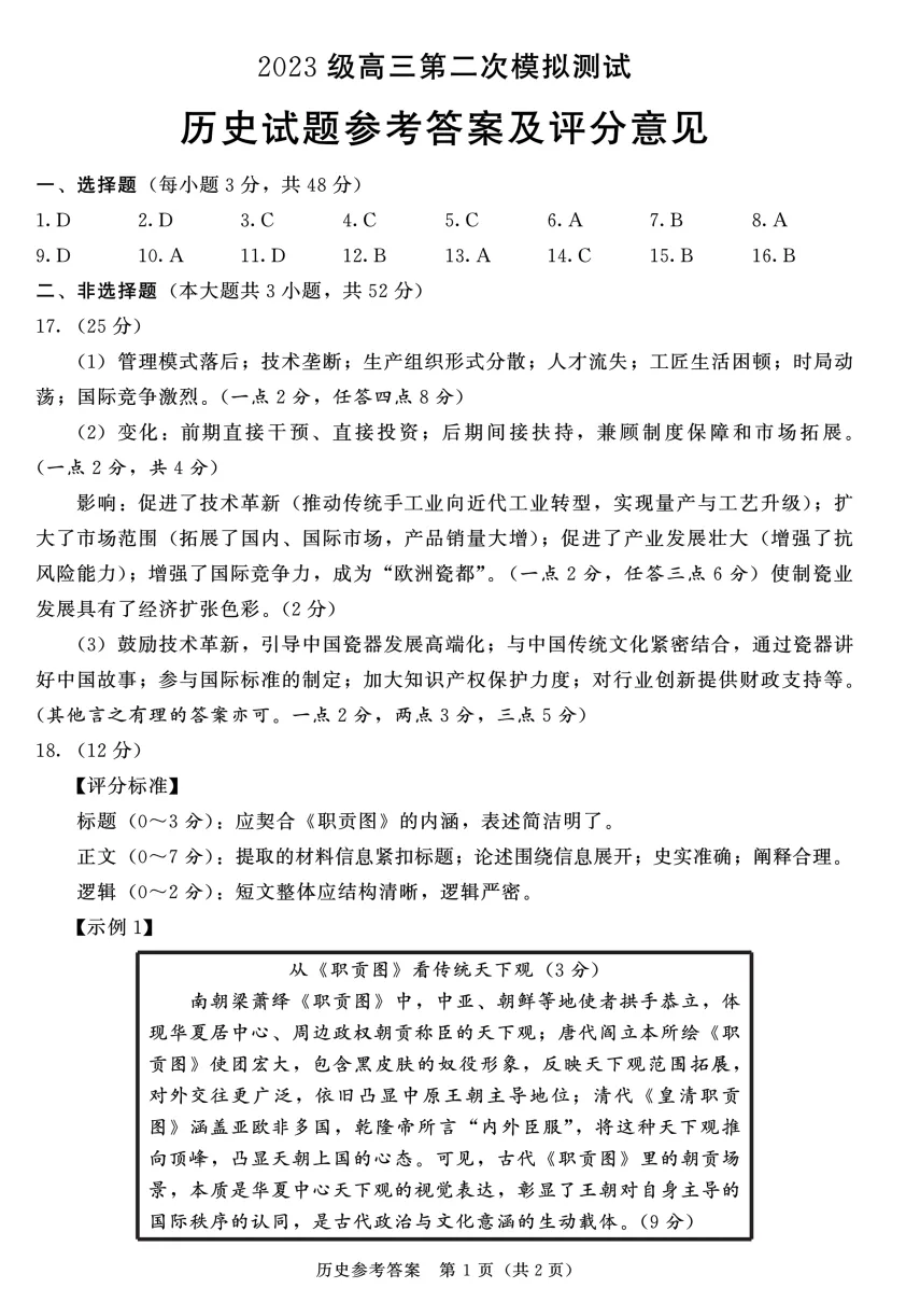 成都二诊真题来了!物理 / 历史 英语答案持续更新中! 第17张