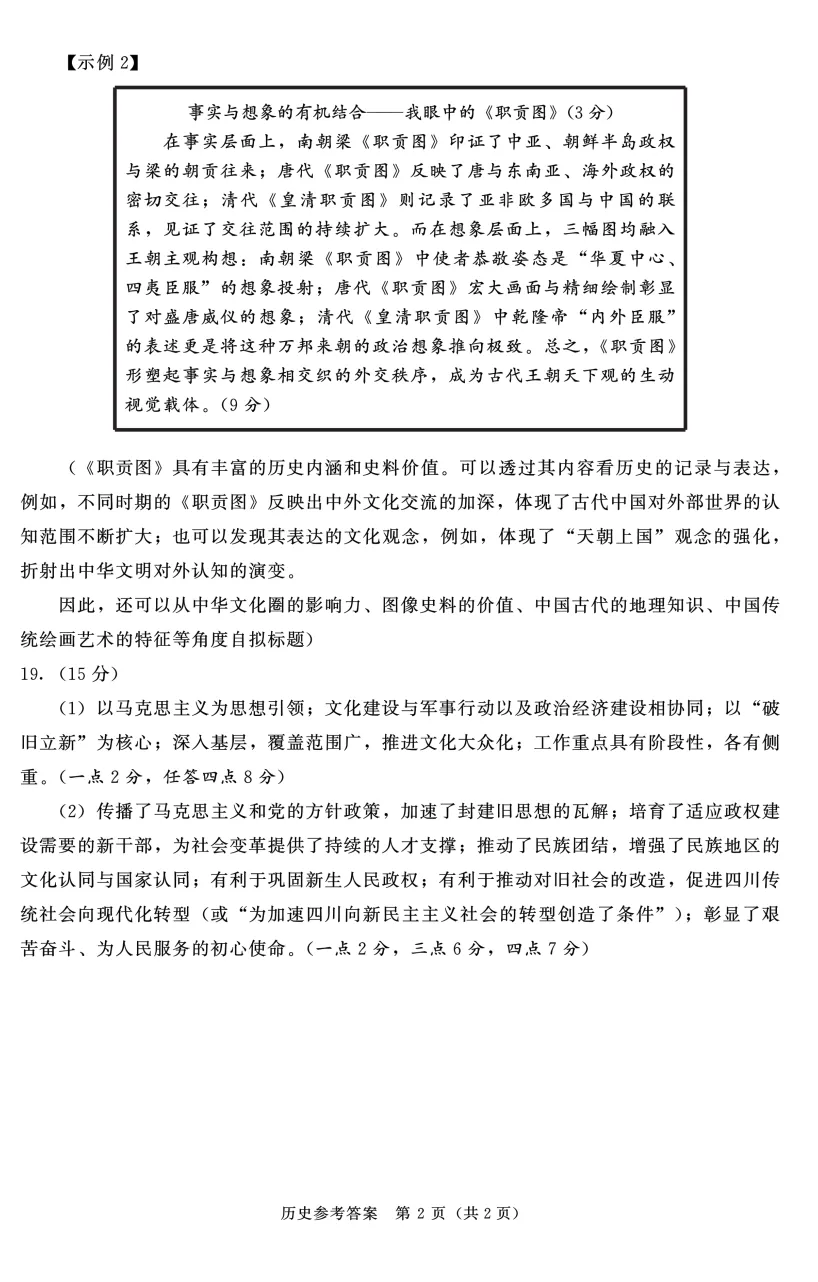 成都二诊真题来了!物理 / 历史 英语答案持续更新中! 第18张