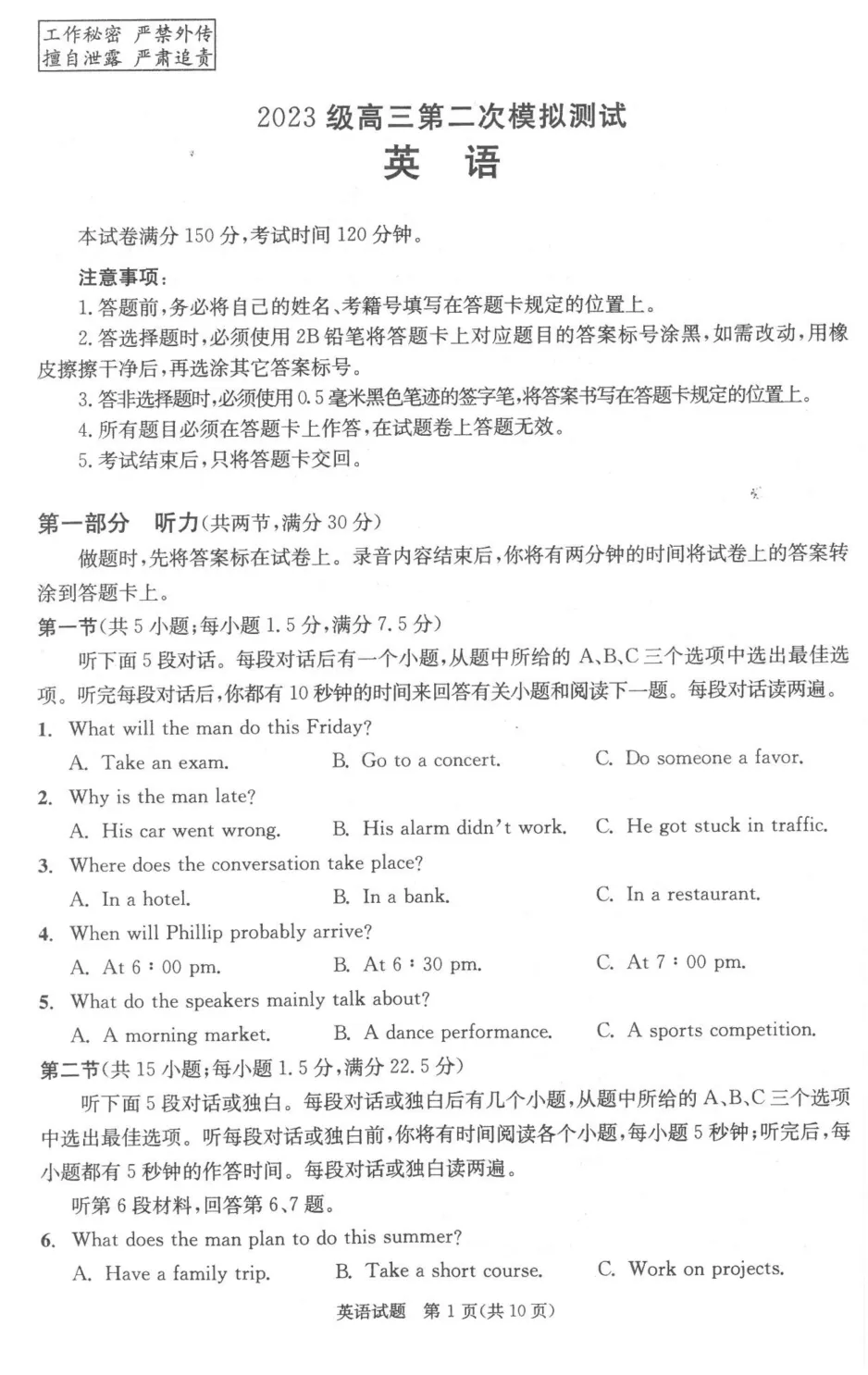 成都二诊真题来了!物理 / 历史 英语答案持续更新中! 第19张
