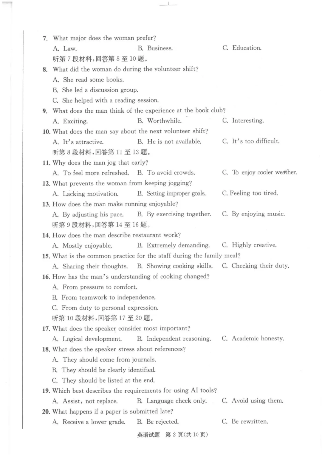 成都二诊真题来了!物理 / 历史 英语答案持续更新中! 第20张