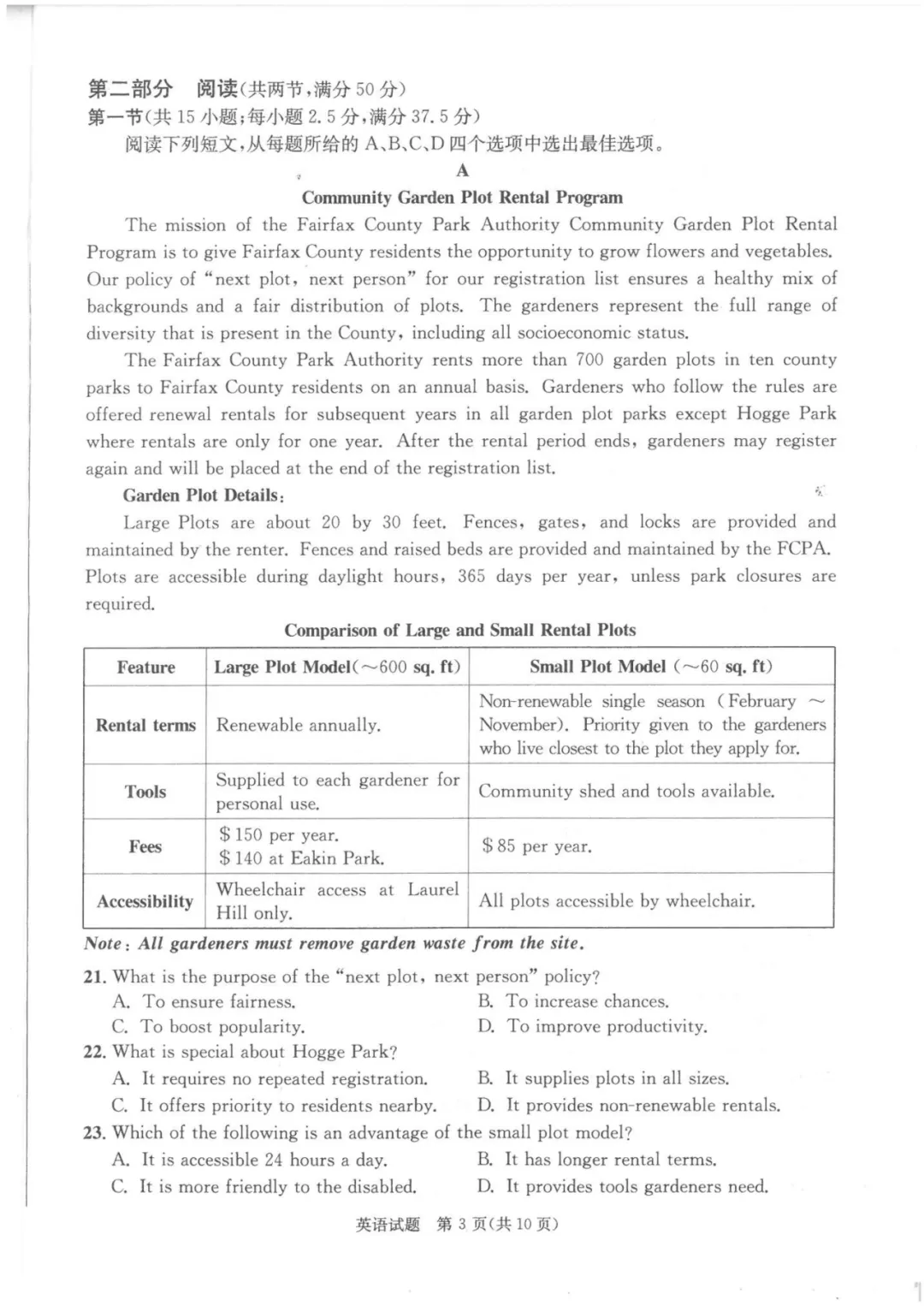 成都二诊真题来了!物理 / 历史 英语答案持续更新中! 第21张
