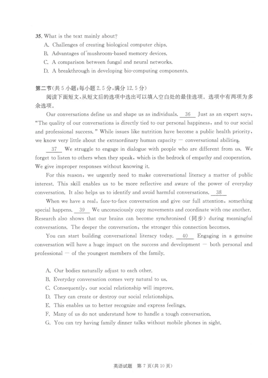 成都二诊真题来了!物理 / 历史 英语答案持续更新中! 第25张